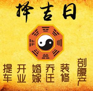 矿区择吉日