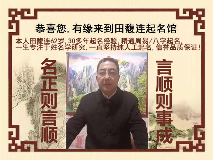 矿区尚名轩田馥连起名